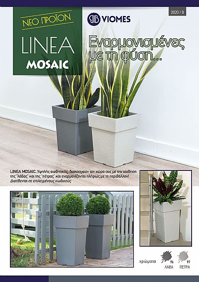 ΓΛΑΣΤΡΑ LINEA MOSAIC ΤΕΤΡΑΓΩΝΗ 30 ΛΙΤΡΑ Ν.574 ΛΑΒΑ