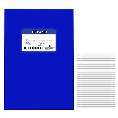 ΤΕΤΡΑΔΙΟ ΜΠΛΕ 50Φ ΡΙΓΕ 17x25cm